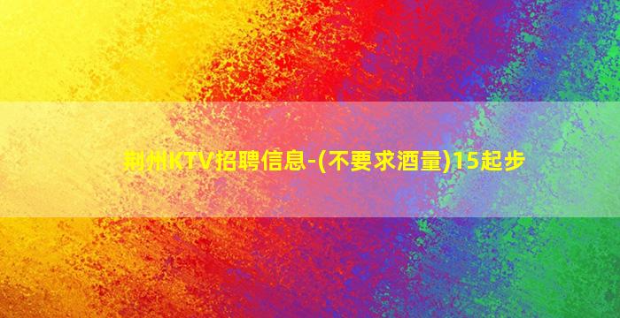 泰安夜场招聘